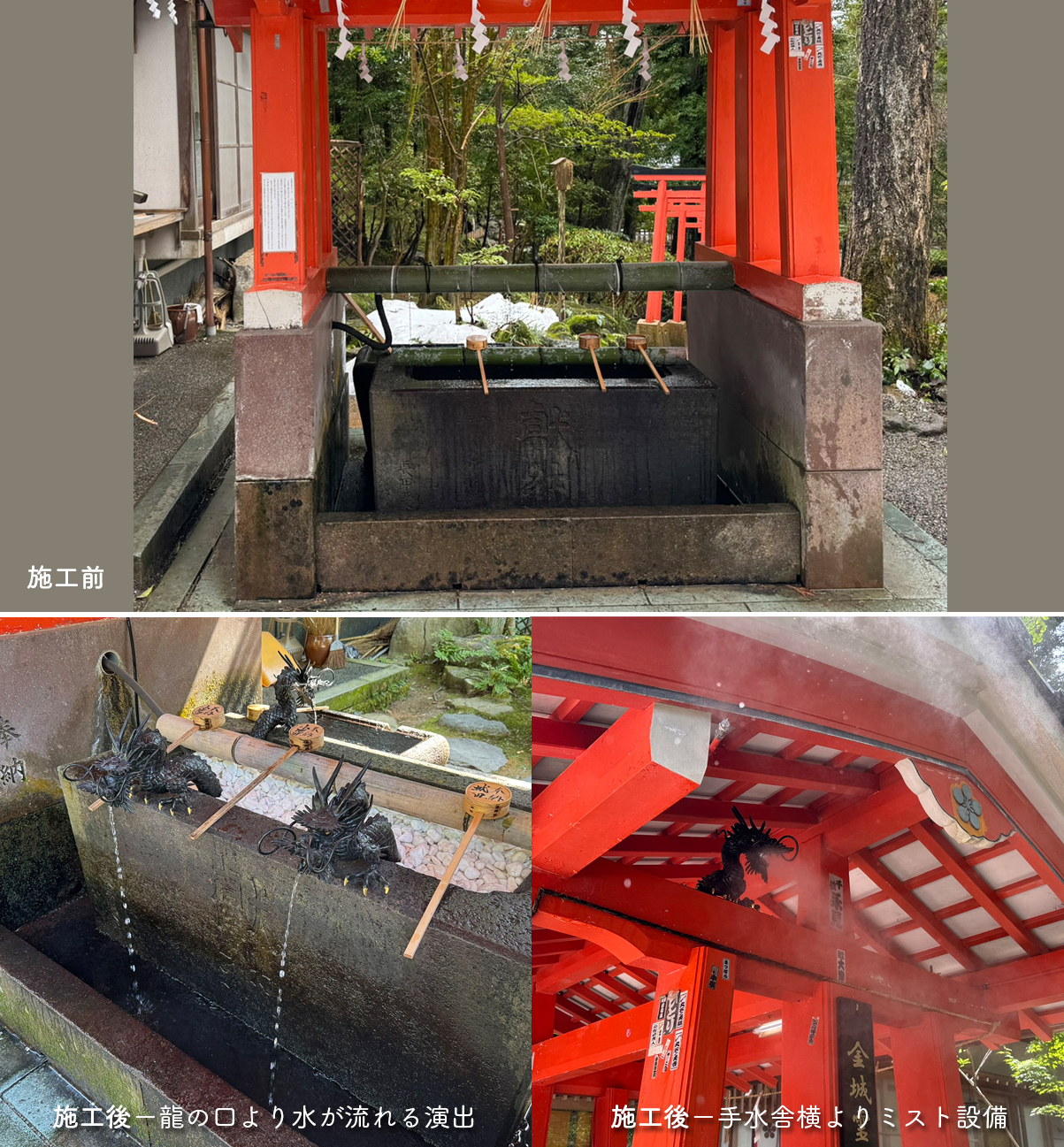 手水舎の改修とミスト冷却設備を施工